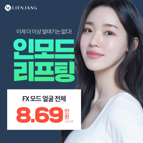 리엔장의원 인천점