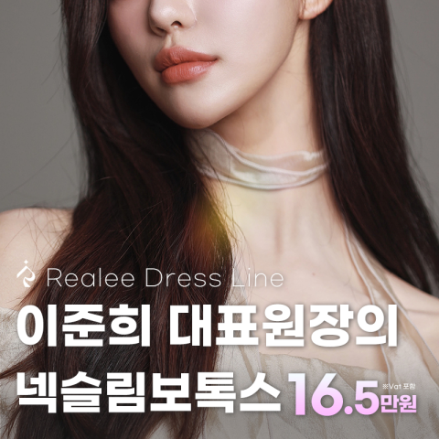 리얼리성형외과의원