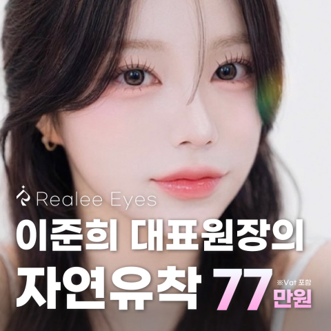 리얼리성형외과의원