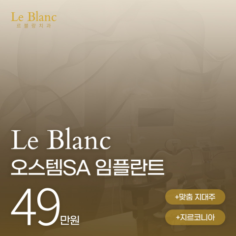 오스템 임플란트 EVENT