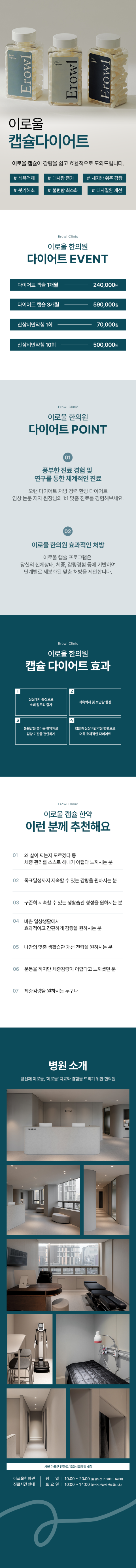 이로울 캡슐 다이어트 한약