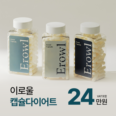 이로울 캡슐 다이어트 한약