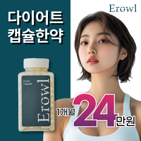 이로울한의원
