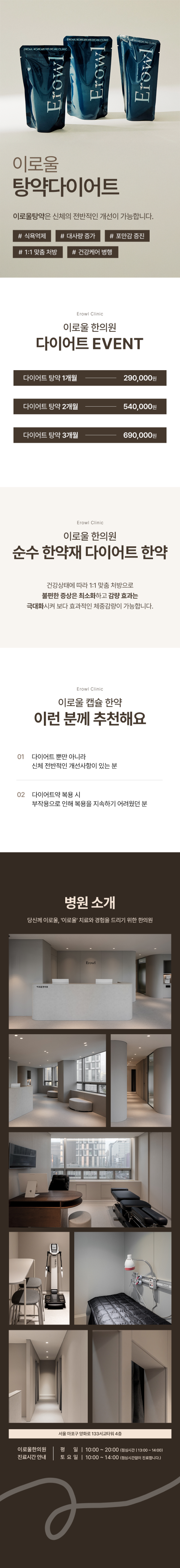 이로울 탕약 다이어트 한약