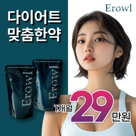 이로울한의원