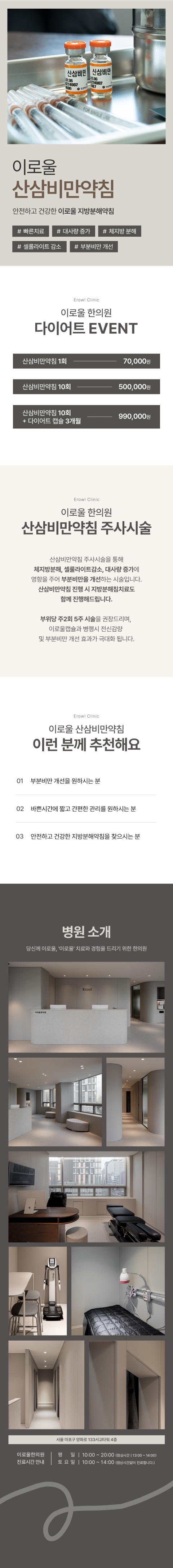 이로울 지방분해 다이어트 산삼비만약침