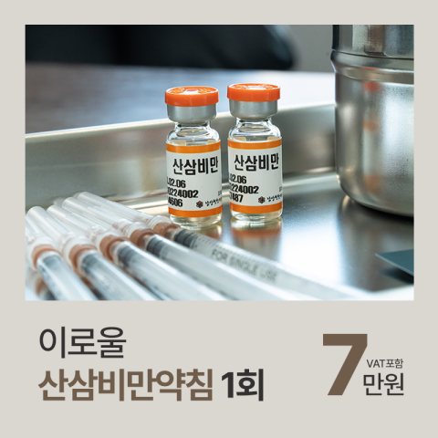 이로울한의원