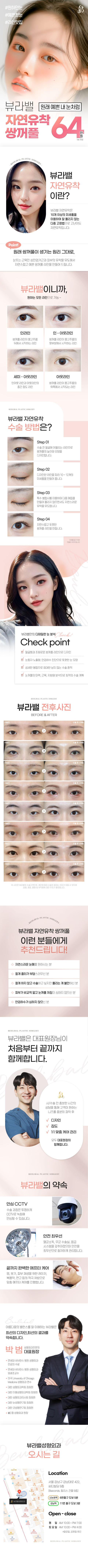 뷰라밸_첫눈 자연유착 쌍꺼풀_박범 대표원장