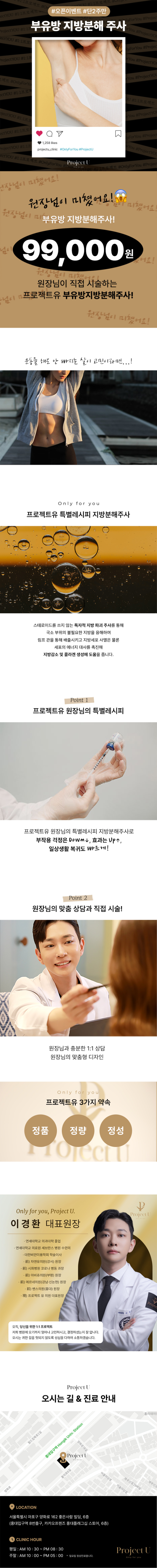부유방 교정주사