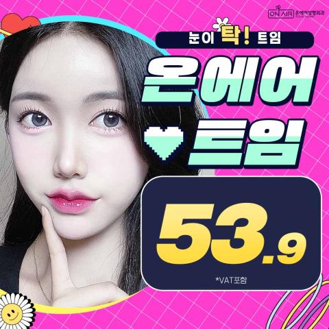 온에어성형외과의원