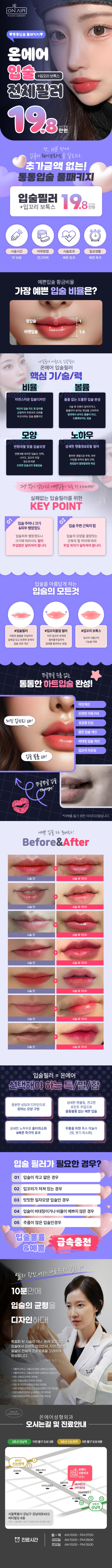 볼륨가득 온에어 입술필러패키지