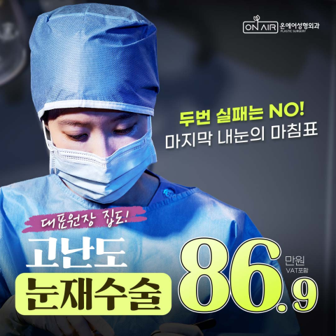 온에어성형외과의원
