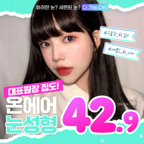 온에어성형외과의원