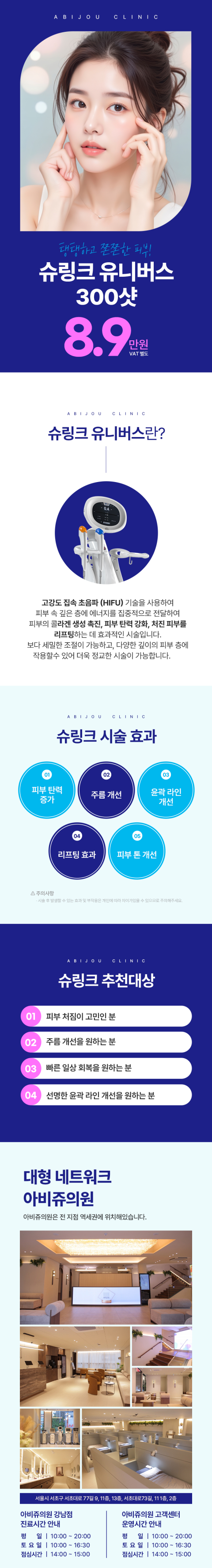 아비쥬 강남_슈링크 유니버스 300샷