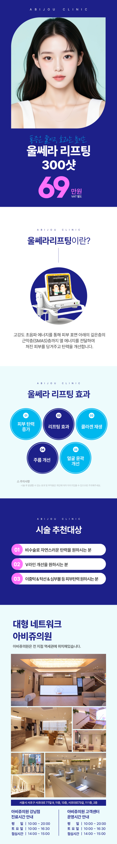 아비쥬 강남_울쎄라 300샷