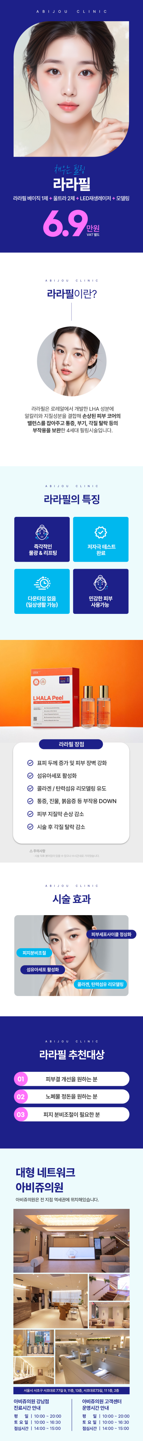 아비쥬 강남_라라필
