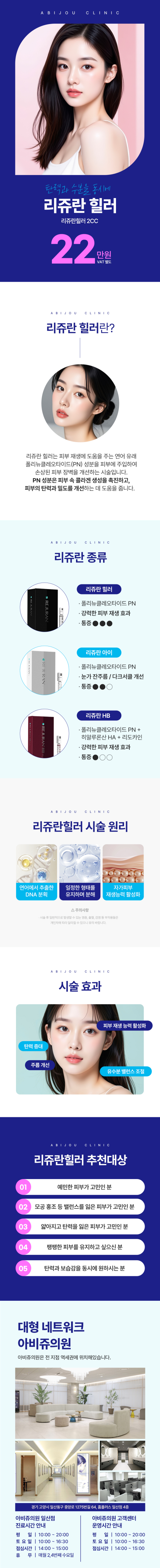 아비쥬 일산_리쥬란힐러 2CC