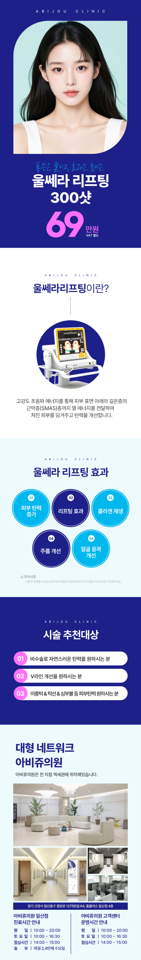 아비쥬 일산_울쎄라 300샷