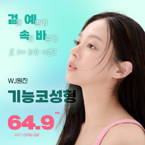 원진성형외과의원