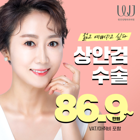 원진성형외과의원