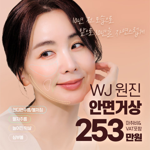 원진성형외과의원