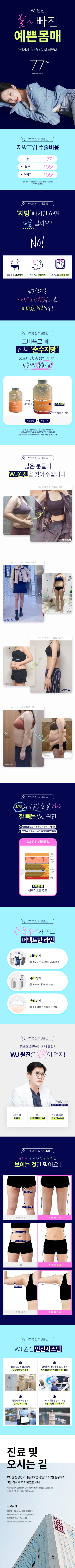 원진 지방흡입