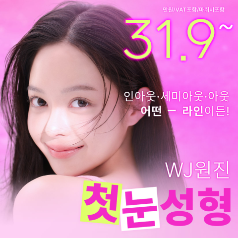 원진성형외과의원