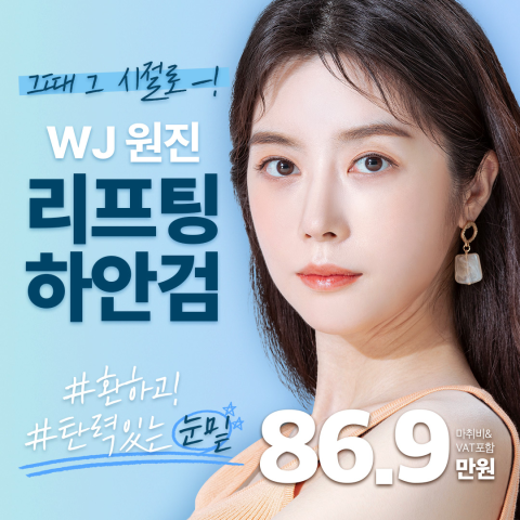 원진성형외과의원