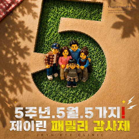 제이린안과의원