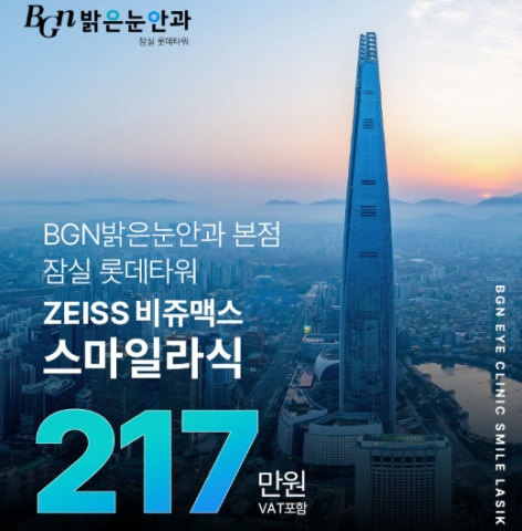 스마일라식_제휴전용