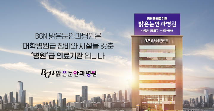 밝은눈안과병원