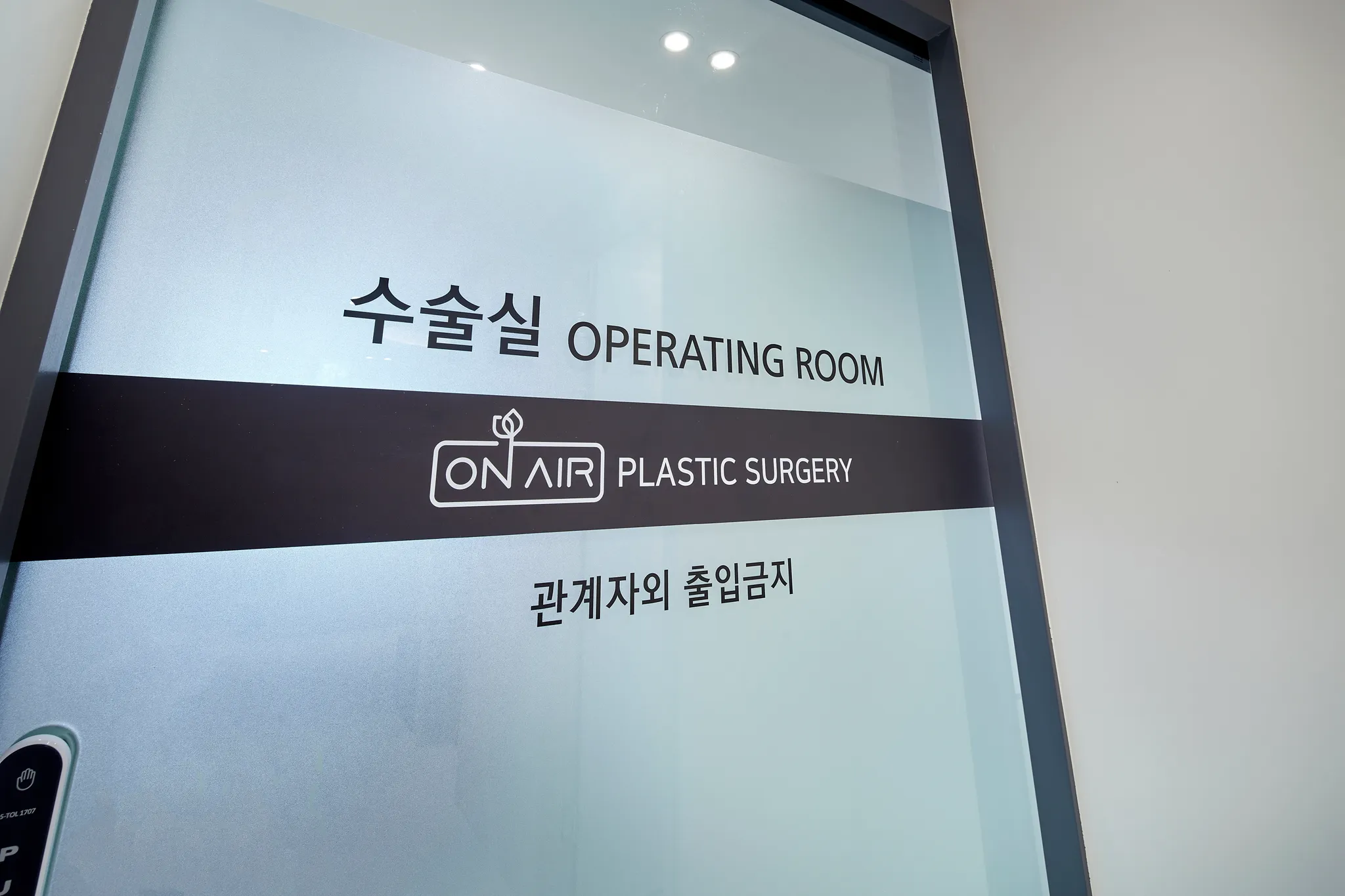 온에어성형외과의원