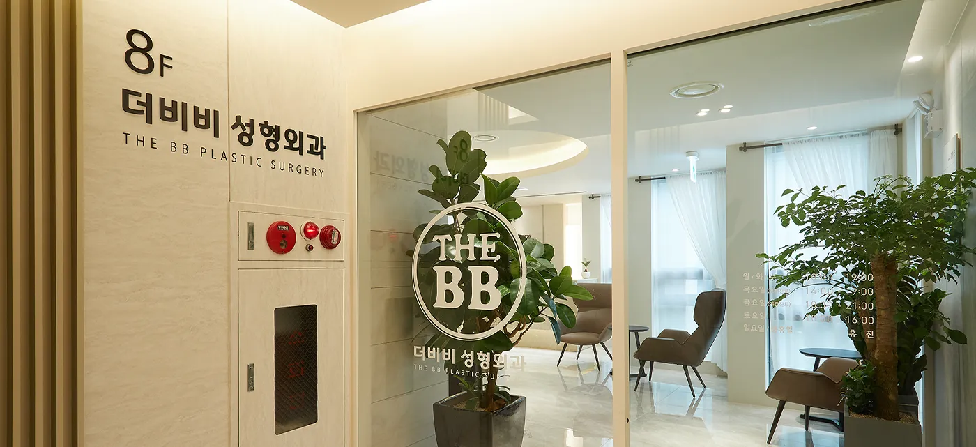 더비비성형외과의원