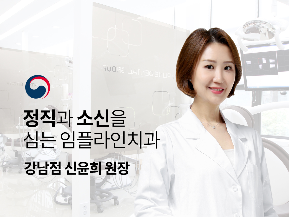 임플라인치과의원 강남점