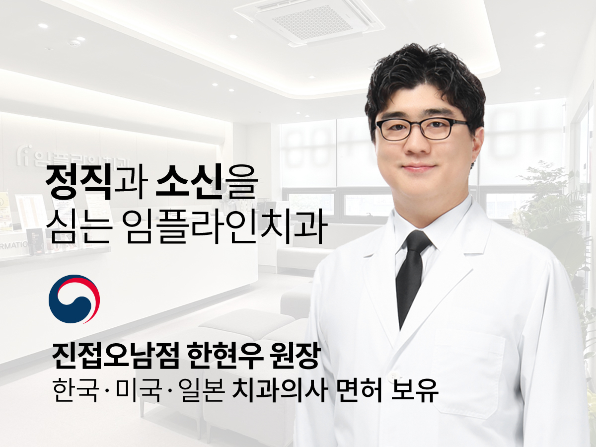 임플라인치과의원 오남점
