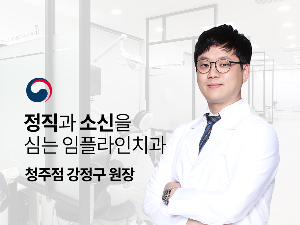 임플라인치과의원 청주점