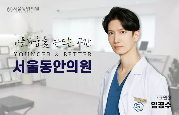 서울동안의원
