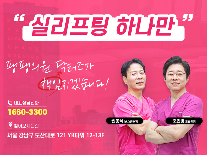 팽팽의원