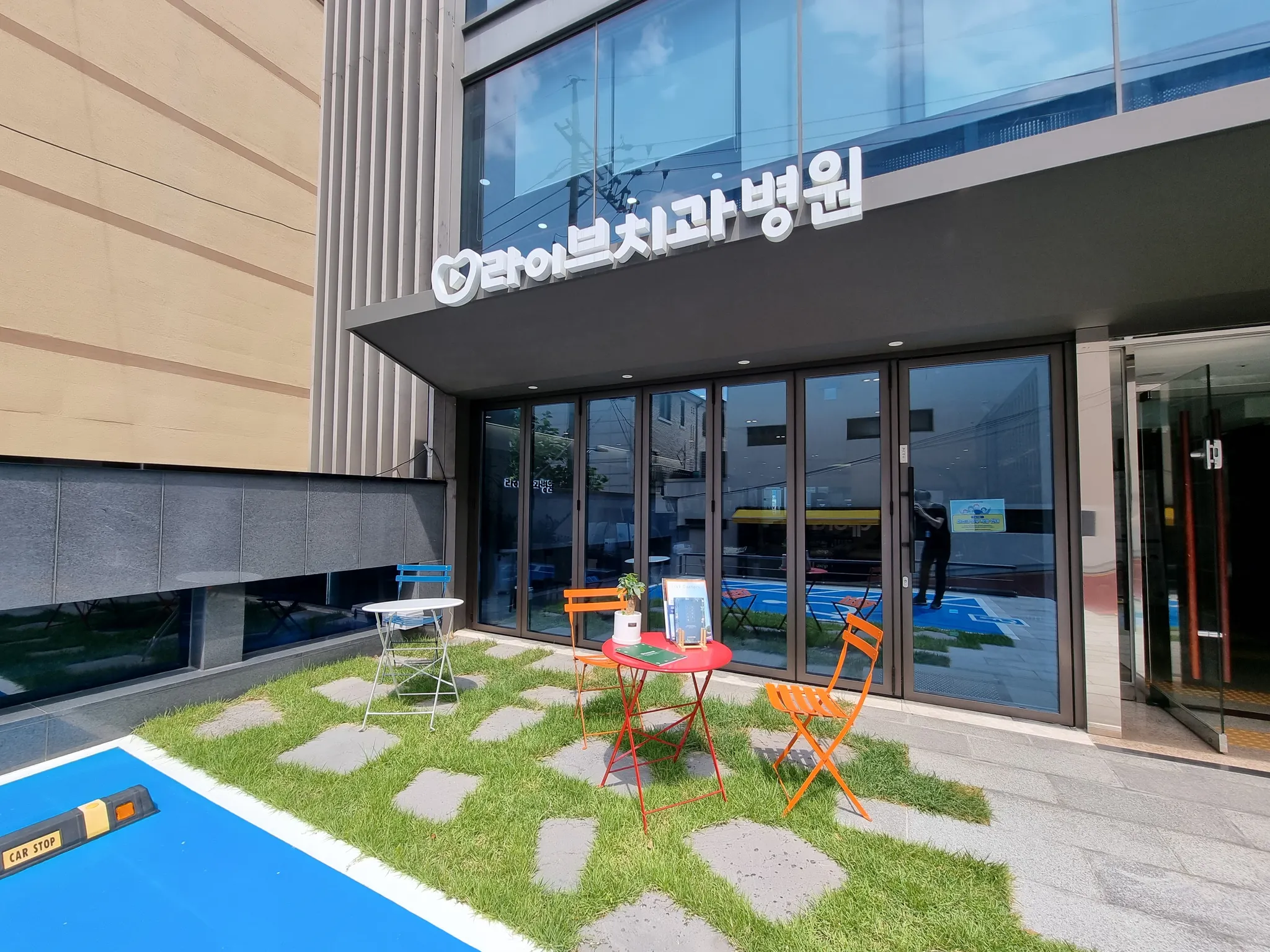 라이브치과병원