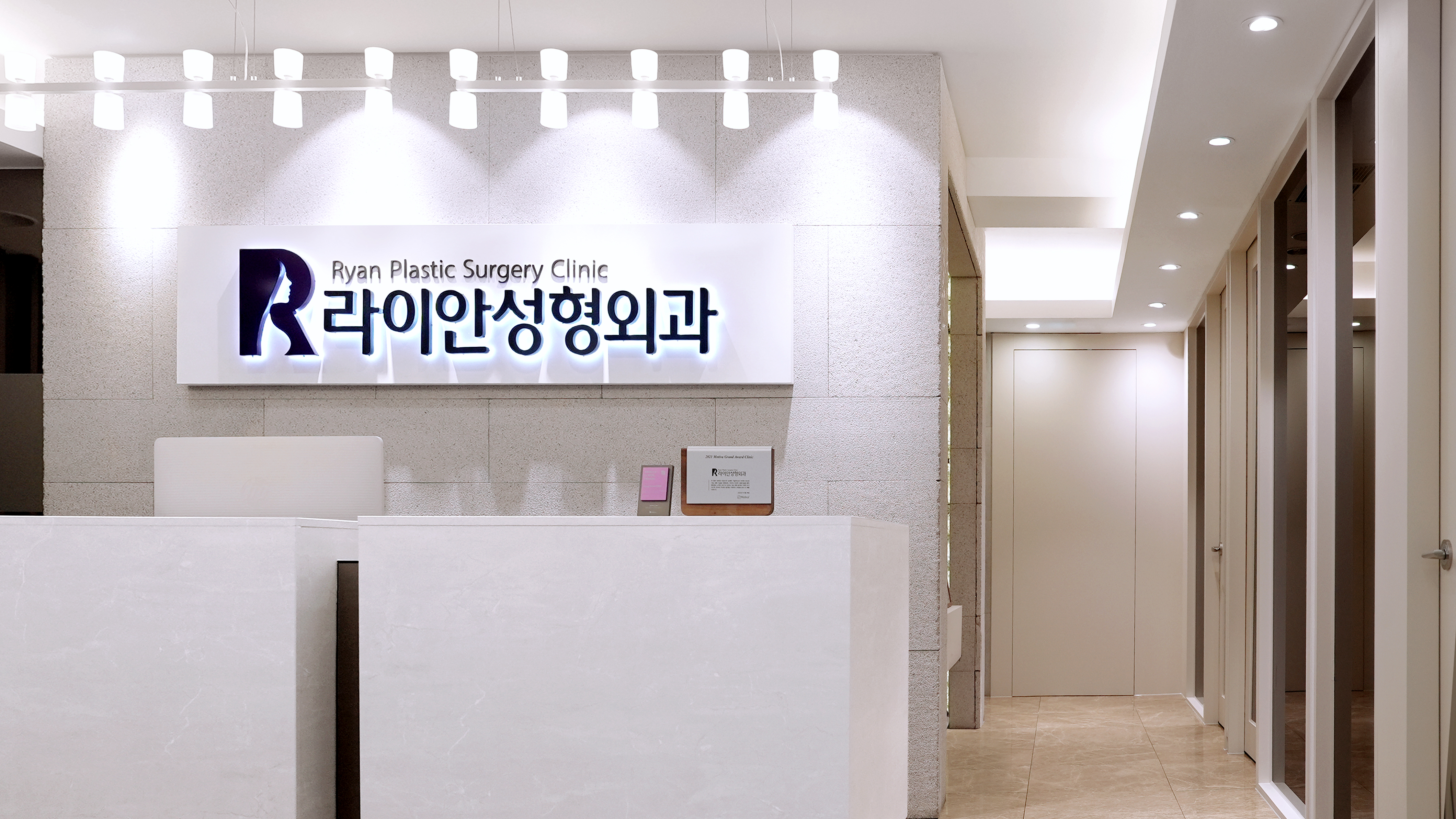 라이안성형외과의원