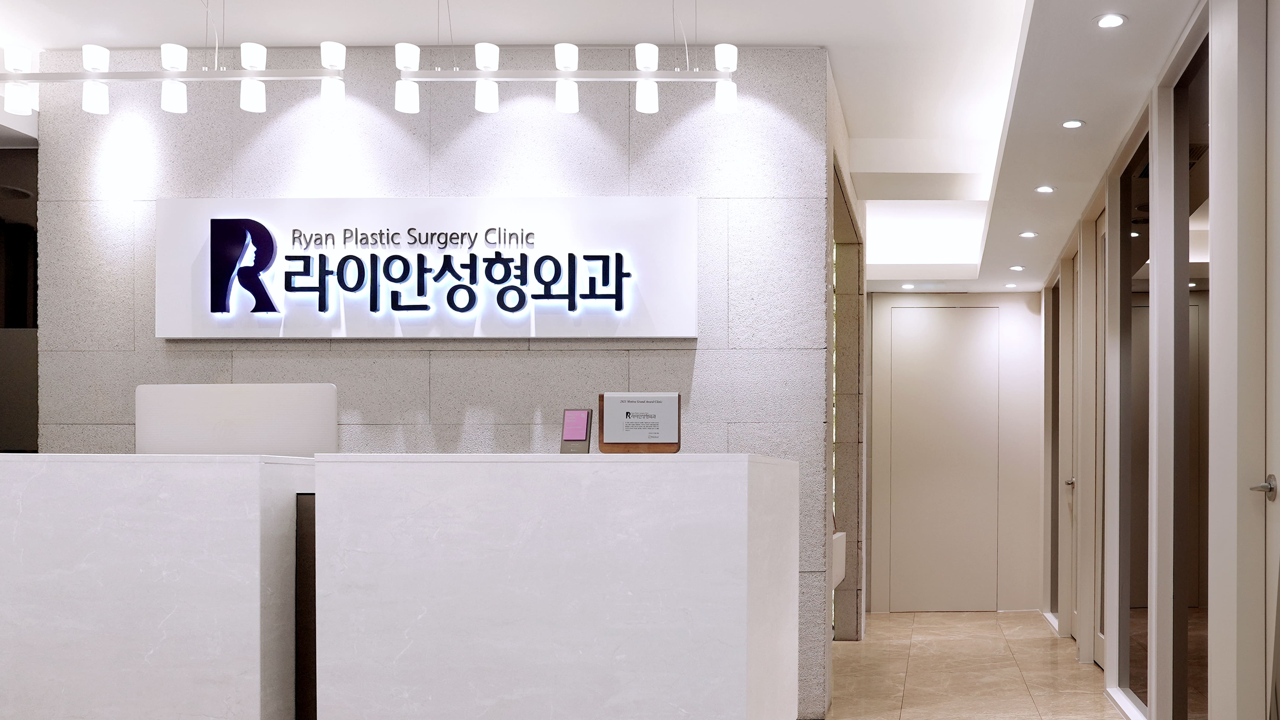 라이안성형외과의원