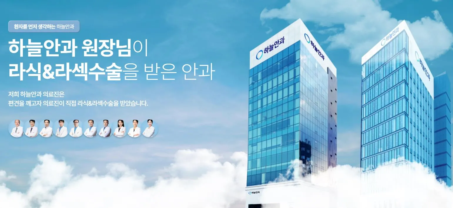 하늘안과의원
