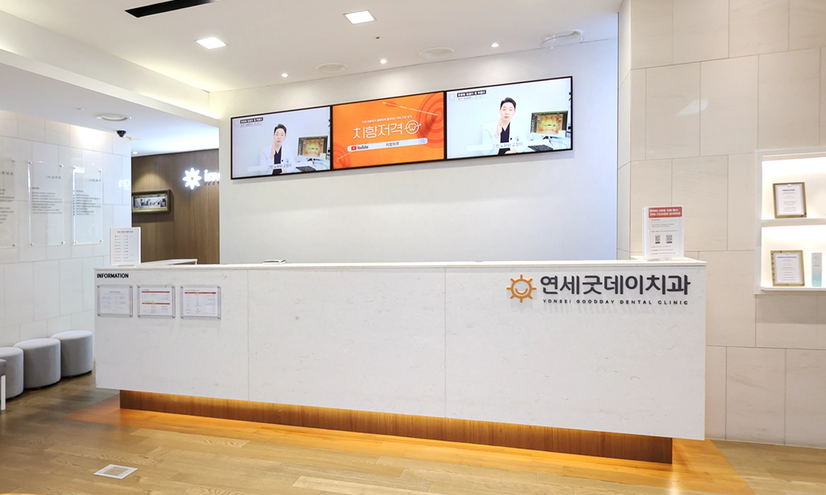 연세굿데이치과의원 수서점