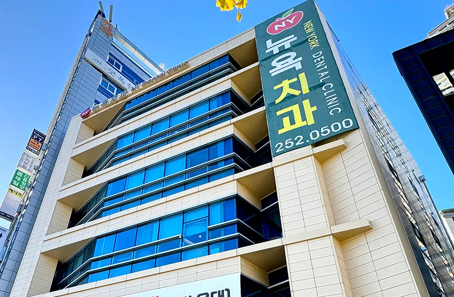 뉴욕치과