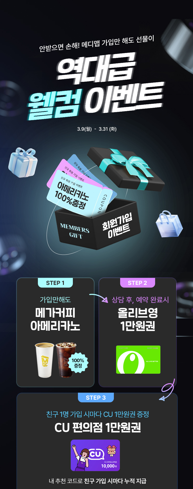 역대급 월컴 이벤트