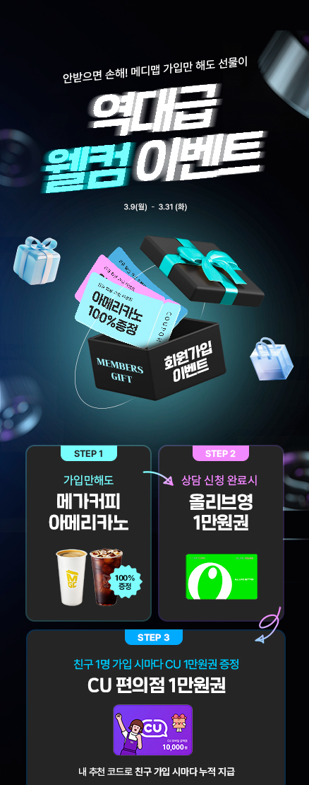 역대급 월컴 이벤트